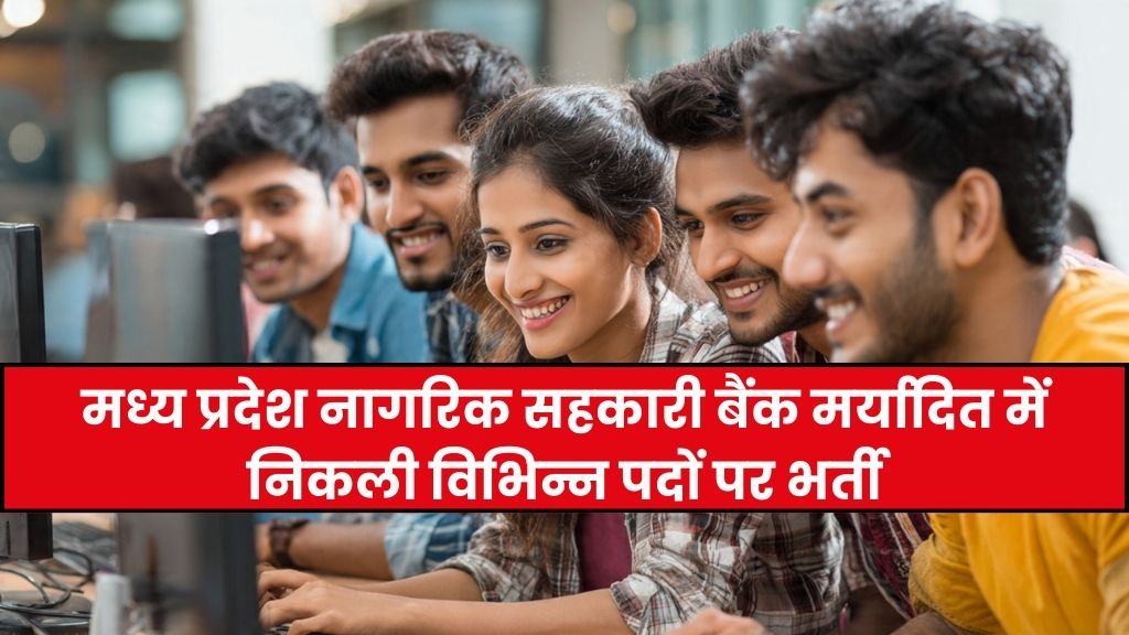MP Nagrik Sahakari Bank Recruitment 2026