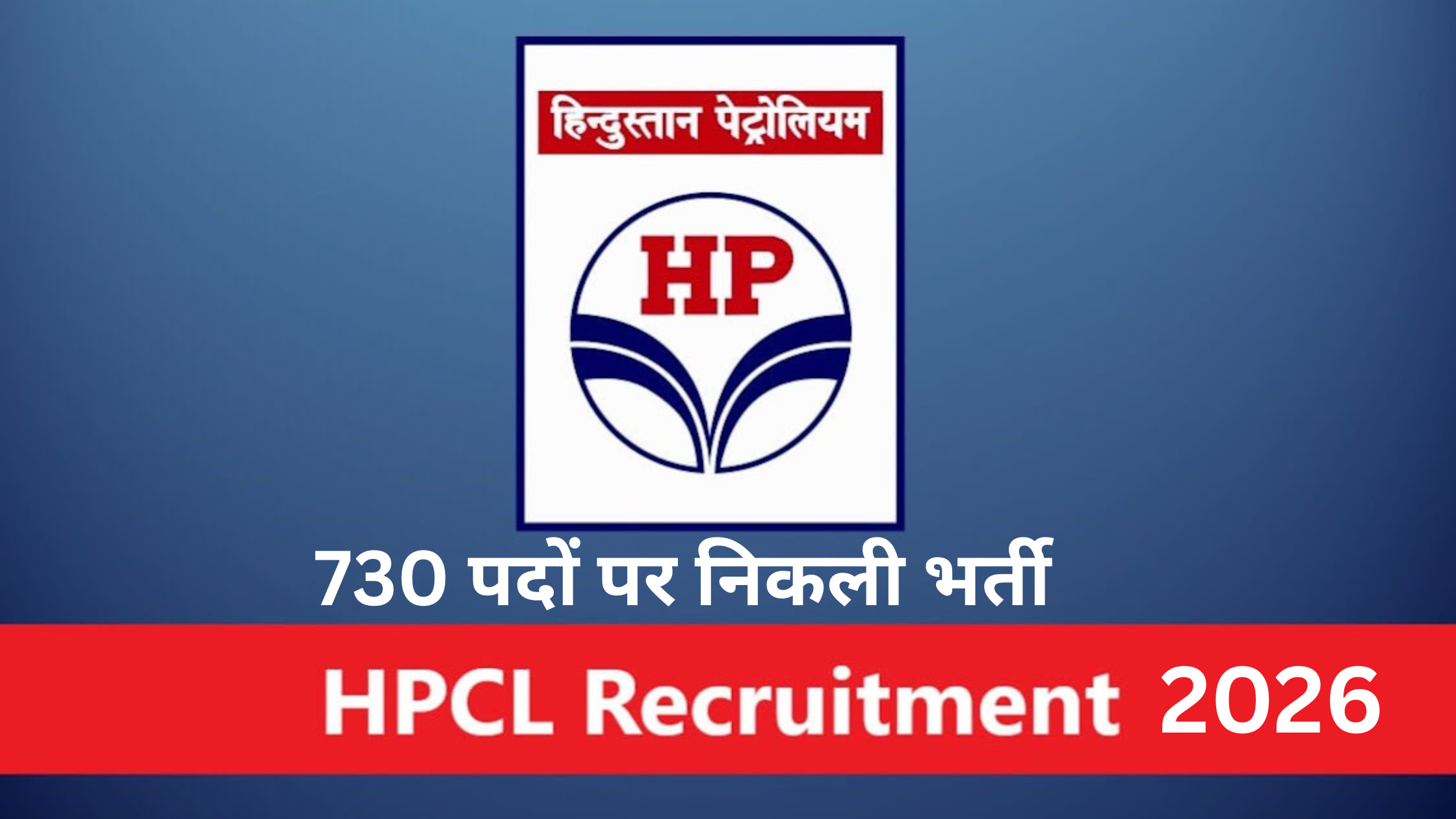 HPCL Recruitment 2026