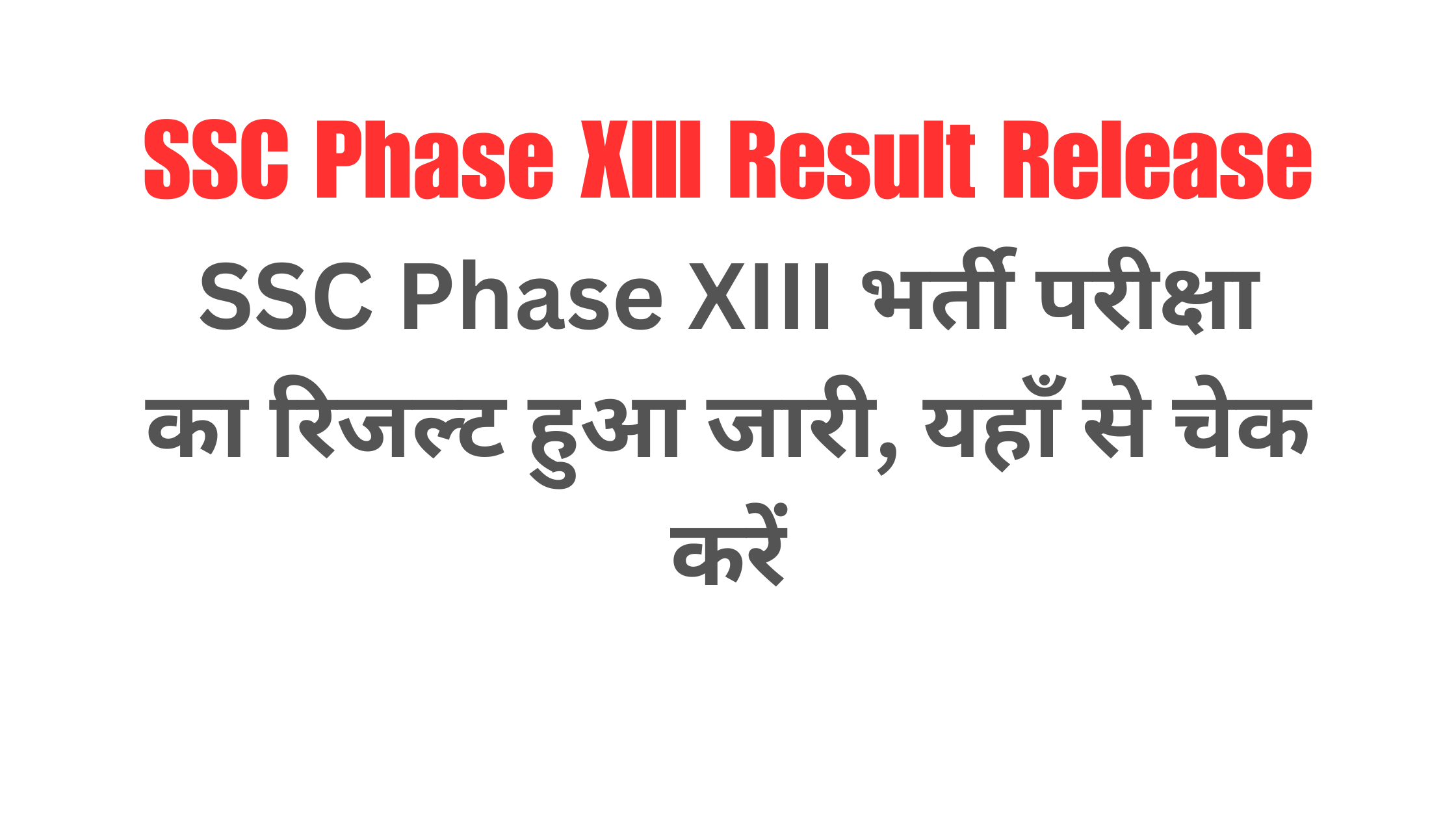 SSC Phase XIII Result Release
