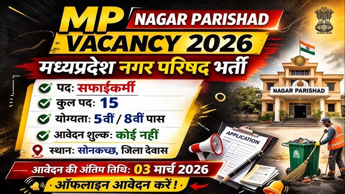 MP Nagar Parishad Vacancy 2026