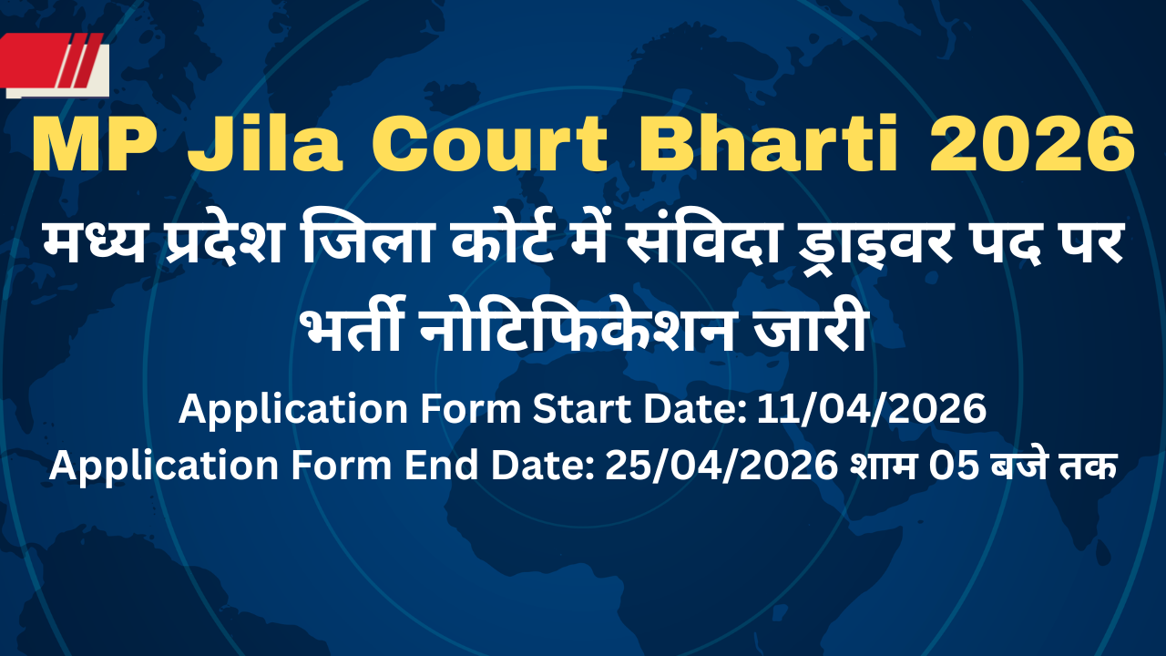 MP Jila Court Recruitment 2026